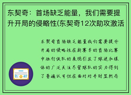 东契奇：首场缺乏能量，我们需要提升开局的侵略性(东契奇12次助攻激活全员 掘金选错毒药累垮约老师)