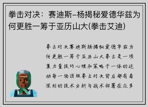 拳击对决：赛迪斯-杨揭秘爱德华兹为何更胜一筹于亚历山大(拳击艾迪)