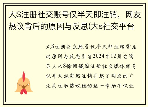 大S注册社交账号仅半天即注销，网友热议背后的原因与反思(大s社交平台)