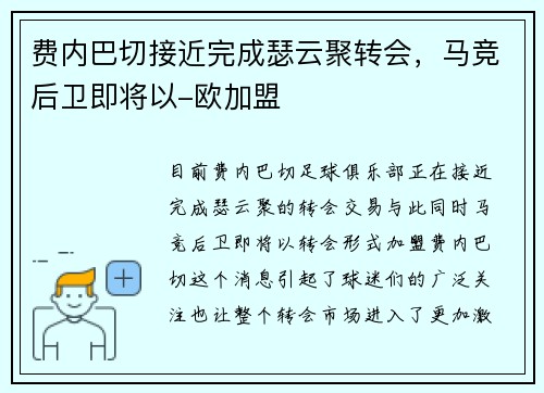 费内巴切接近完成瑟云聚转会，马竞后卫即将以-欧加盟