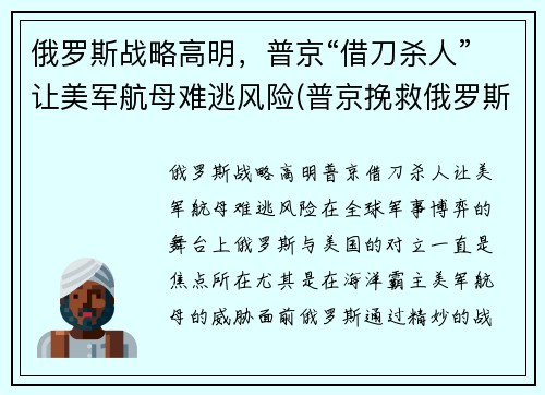 俄罗斯战略高明，普京“借刀杀人”让美军航母难逃风险(普京挽救俄罗斯)