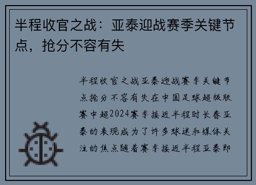 半程收官之战：亚泰迎战赛季关键节点，抢分不容有失