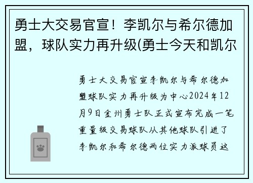 勇士大交易官宣！李凯尔与希尔德加盟，球队实力再升级(勇士今天和凯尔特人的比赛)