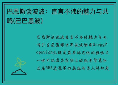 巴恩斯谈波波：直言不讳的魅力与共鸣(巴巴恩波)