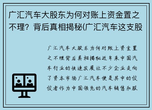 广汇汽车大股东为何对账上资金置之不理？背后真相揭秘(广汇汽车这支股票怎么样)