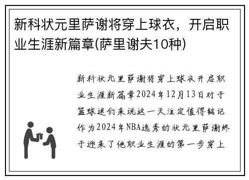 新科状元里萨谢将穿上球衣，开启职业生涯新篇章(萨里谢夫10种)