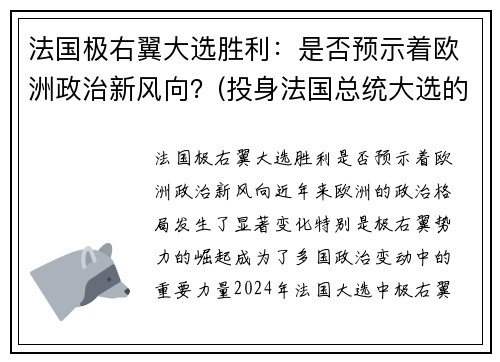 法国极右翼大选胜利：是否预示着欧洲政治新风向？(投身法国总统大选的极右翼)