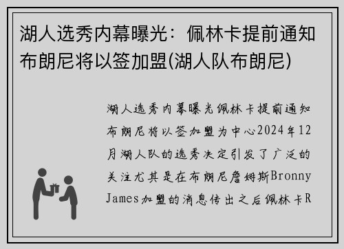湖人选秀内幕曝光：佩林卡提前通知布朗尼将以签加盟(湖人队布朗尼)