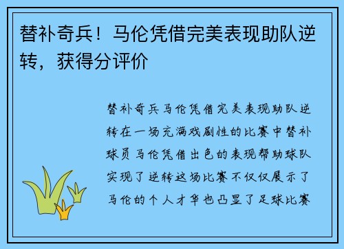 替补奇兵！马伦凭借完美表现助队逆转，获得分评价