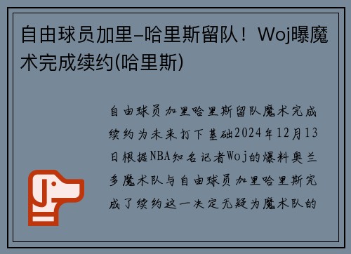 自由球员加里-哈里斯留队！Woj曝魔术完成续约(哈里斯)