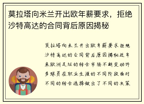 莫拉塔向米兰开出欧年薪要求，拒绝沙特高达的合同背后原因揭秘