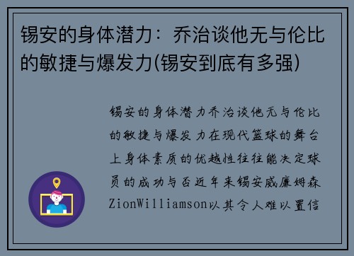 锡安的身体潜力：乔治谈他无与伦比的敏捷与爆发力(锡安到底有多强)