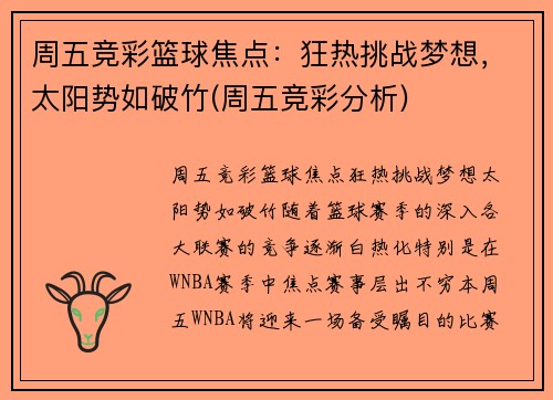 周五竞彩篮球焦点：狂热挑战梦想，太阳势如破竹(周五竞彩分析)