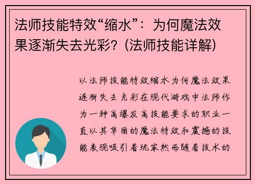 法师技能特效“缩水”：为何魔法效果逐渐失去光彩？(法师技能详解)