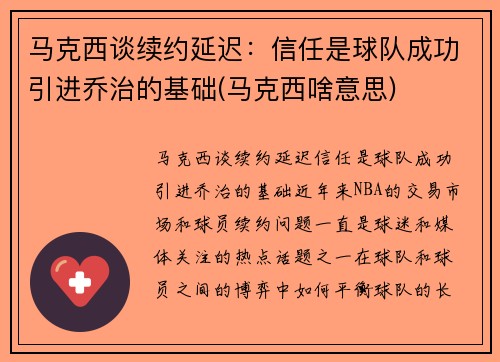 马克西谈续约延迟：信任是球队成功引进乔治的基础(马克西啥意思)