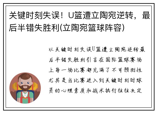 关键时刻失误！U篮遭立陶宛逆转，最后半错失胜利(立陶宛篮球阵容)