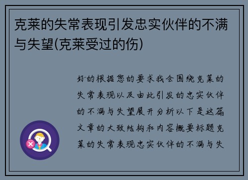 克莱的失常表现引发忠实伙伴的不满与失望(克莱受过的伤)