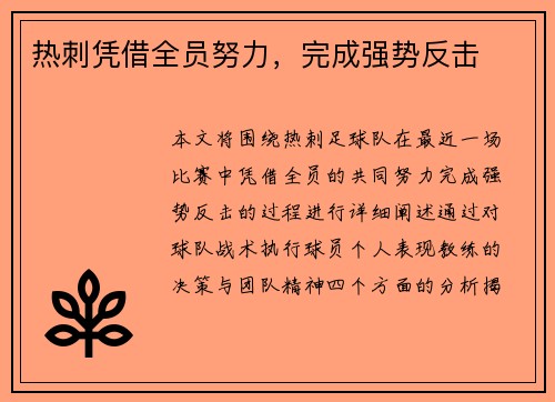 热刺凭借全员努力，完成强势反击