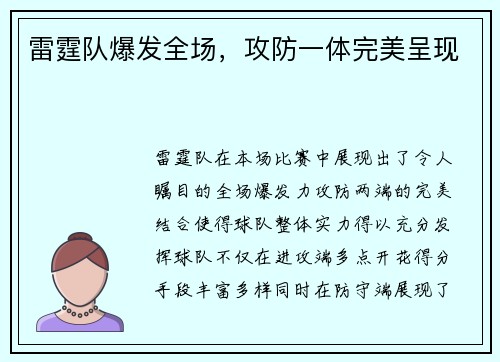 雷霆队爆发全场，攻防一体完美呈现