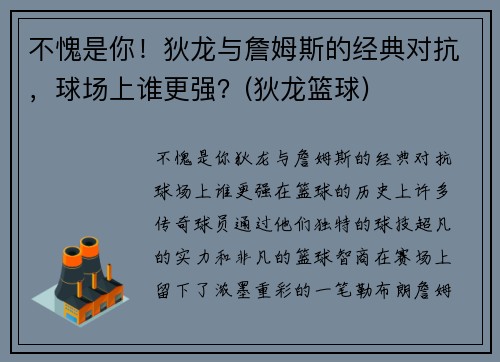 不愧是你！狄龙与詹姆斯的经典对抗，球场上谁更强？(狄龙篮球)