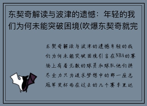 东契奇解读与波津的遗憾：年轻的我们为何未能突破困境(吹爆东契奇就完事了! 才打2年未来得多可怕)