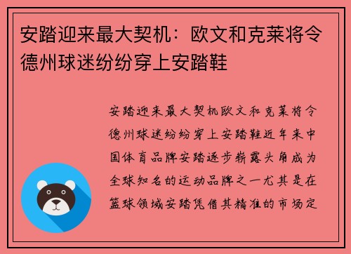 安踏迎来最大契机：欧文和克莱将令德州球迷纷纷穿上安踏鞋