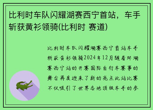 比利时车队闪耀湖赛西宁首站，车手斩获黄衫领骑(比利时 赛道)
