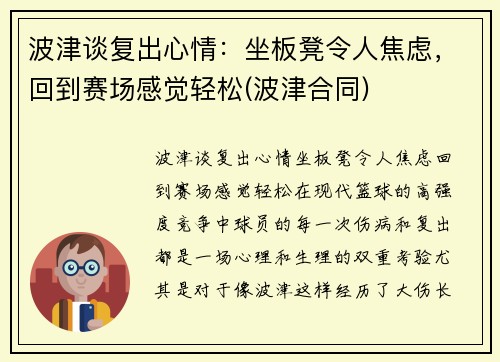 波津谈复出心情：坐板凳令人焦虑，回到赛场感觉轻松(波津合同)