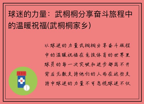 球迷的力量：武桐桐分享奋斗旅程中的温暖祝福(武桐桐家乡)