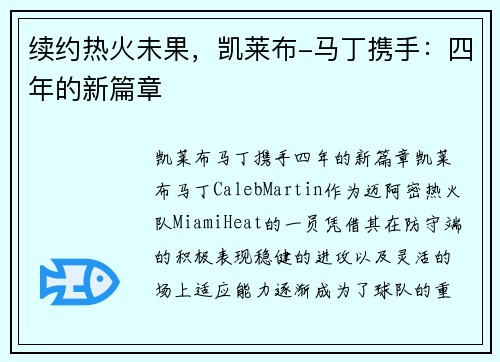 续约热火未果，凯莱布-马丁携手：四年的新篇章