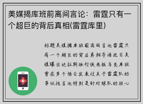 美媒揭库班前离间言论：雷霆只有一个超巨的背后真相(雷霆库里)