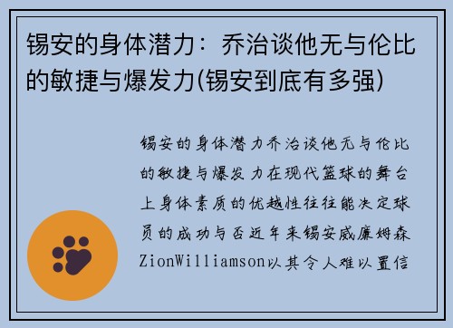 锡安的身体潜力：乔治谈他无与伦比的敏捷与爆发力(锡安到底有多强)