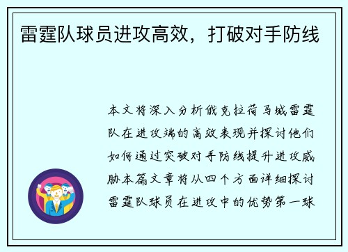 雷霆队球员进攻高效，打破对手防线