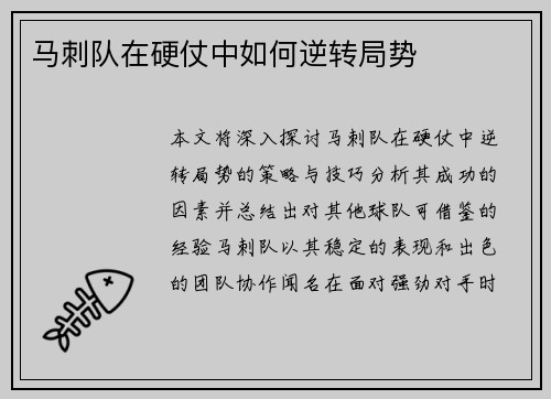 马刺队在硬仗中如何逆转局势