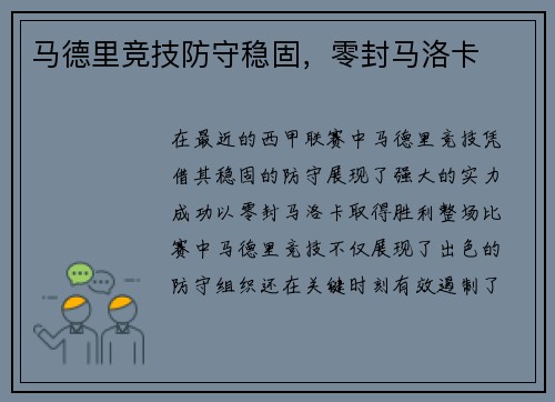 马德里竞技防守稳固，零封马洛卡