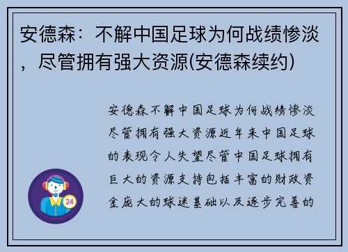 安德森：不解中国足球为何战绩惨淡，尽管拥有强大资源(安德森续约)