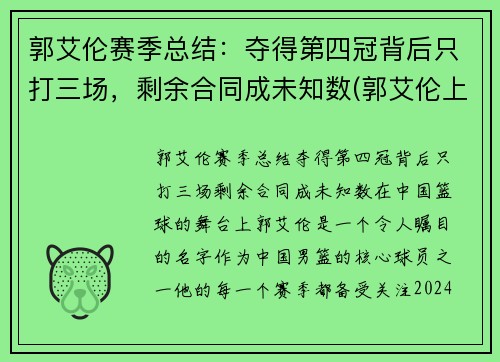郭艾伦赛季总结：夺得第四冠背后只打三场，剩余合同成未知数(郭艾伦上场时间)