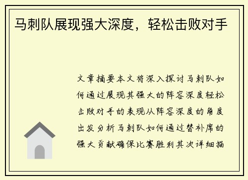 马刺队展现强大深度，轻松击败对手