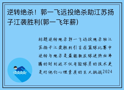 逆转绝杀！郭一飞远投绝杀助江苏扬子江袭胜利(郭一飞年薪)