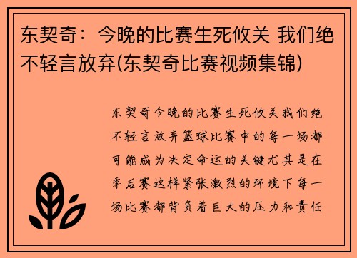 东契奇：今晚的比赛生死攸关 我们绝不轻言放弃(东契奇比赛视频集锦)