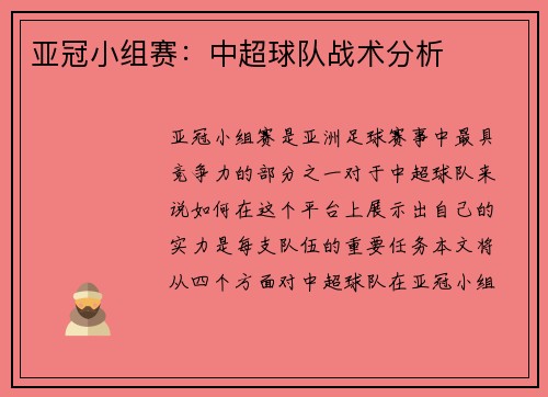 亚冠小组赛：中超球队战术分析