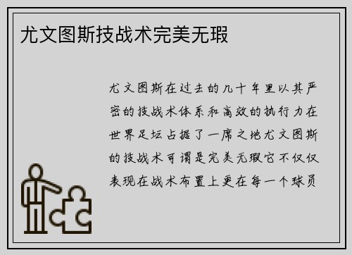 尤文图斯技战术完美无瑕
