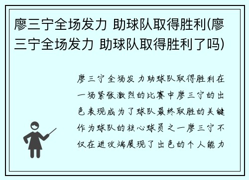 廖三宁全场发力 助球队取得胜利(廖三宁全场发力 助球队取得胜利了吗)