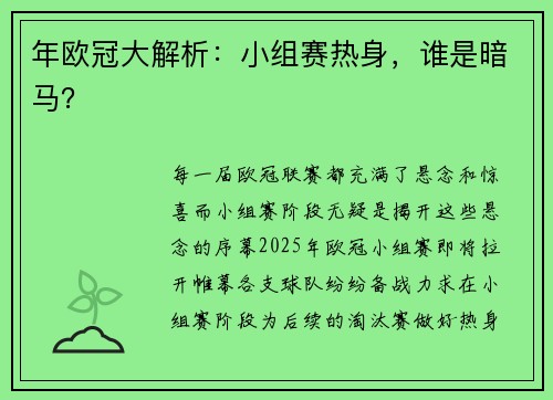 年欧冠大解析：小组赛热身，谁是暗马？