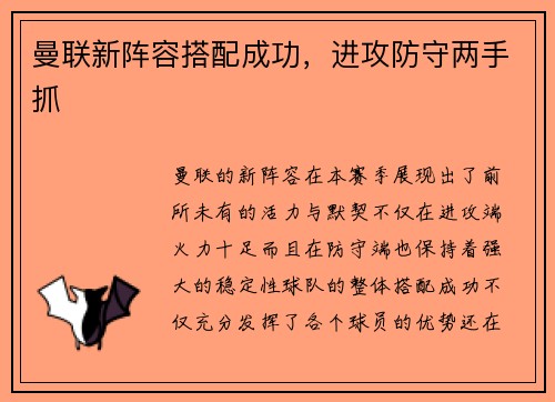 曼联新阵容搭配成功，进攻防守两手抓