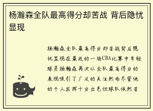 杨瀚森全队最高得分却苦战 背后隐忧显现